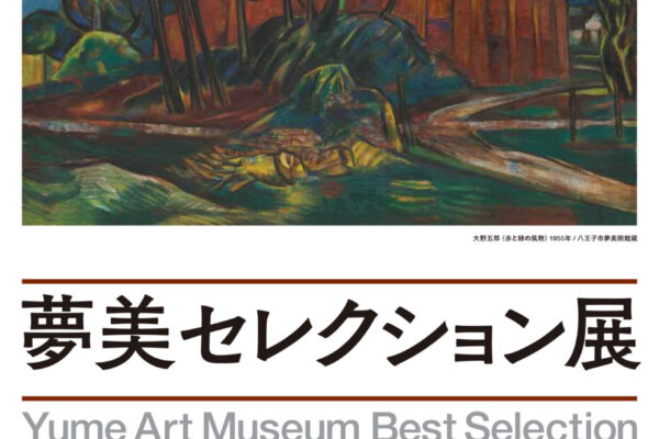 1211セレクション展チラシオモテ