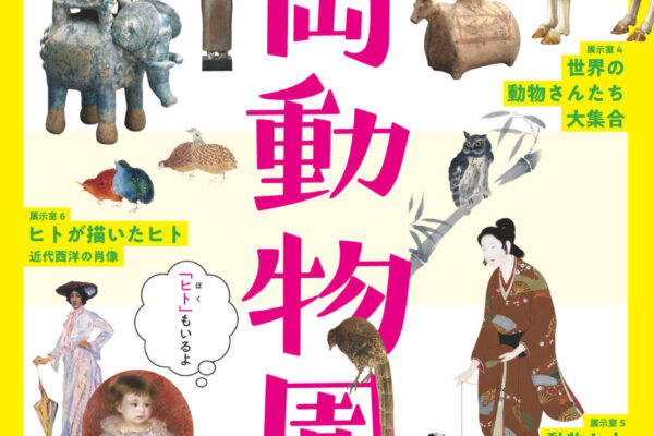 開館50周年記念　おいでよ！松岡動物園 メインビジュアル