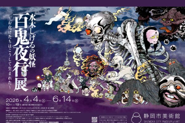 水木しげる　水木プロダクション