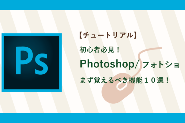 Photoshop-Tutorial
