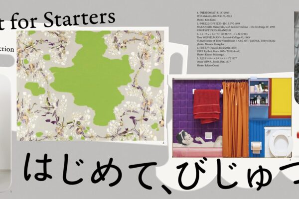 MOTコレ_はじめてびじゅつ_WEBバナー大_mini