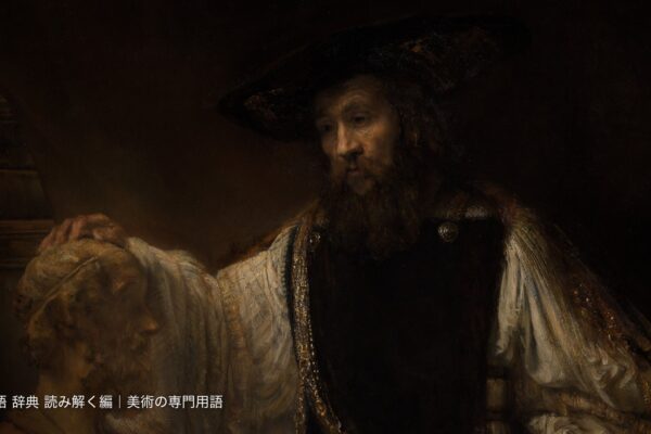 レンブラント・ファン・レイン《ホメロスの胸像を見つめるアリストテレス》（1653年）の部分。暗い背景に浮かぶ人物と胸像。メトロポリタン美術館。