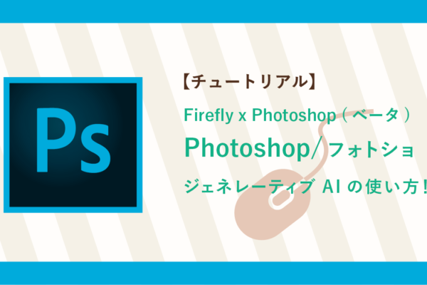 チュートリアルサムネイル