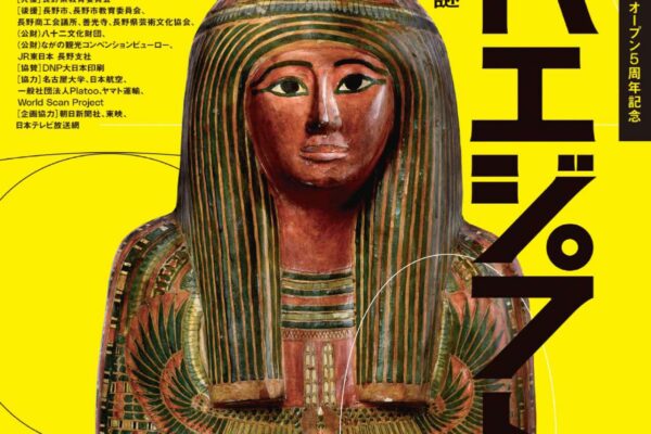 1_メインビジュアル（長野展）