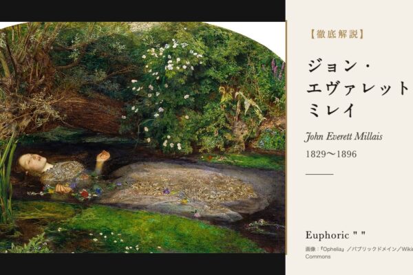 ジョン・エヴァレット・ミレイの徹底解説（『Ophelia』／パブリックドメイン／Wikimedia Commons）