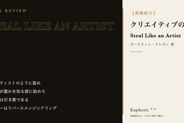 【書籍紹介】クリエイティブの授業-STEAL LIKE AN ARTIST‐