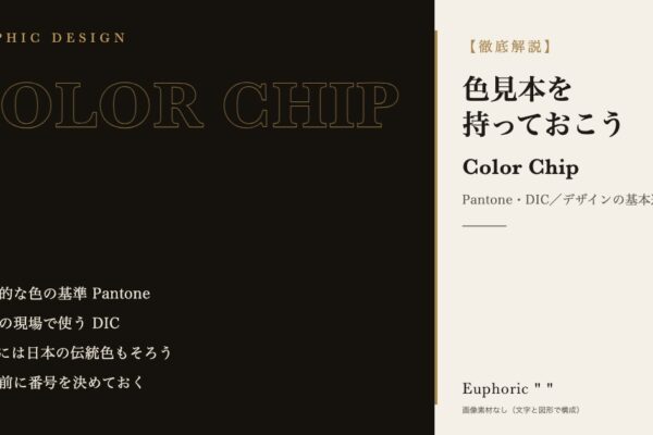 【現役デザイナー推薦】デザイナーを目指すなら色見本(PantoneやDICなど)を持っておこう！