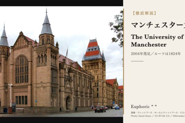 マンチェスター大学とは？建築大学と2つの美術館・学費・出願を徹底解説