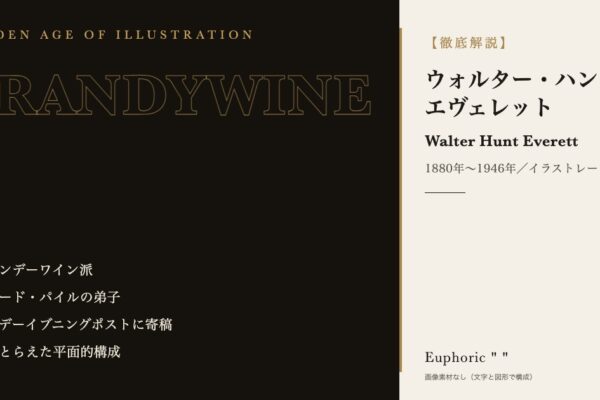 【徹底解説】ウォルター・ハント・エヴェレットとは?作品と人生を3分で理解しよう!