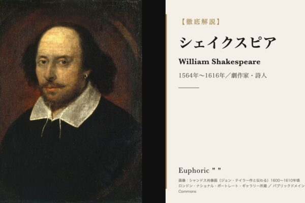 シェイクスピアとは？生涯・代表作・四大悲劇をわかりやすく解説