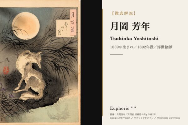 【徹底解説】月岡 芳年ってどんな人？作品と人生を3分で理解しよう！