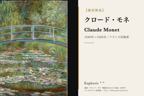 クロード・モネとは？出身・本名・代表作と生涯をわかりやすく解説
