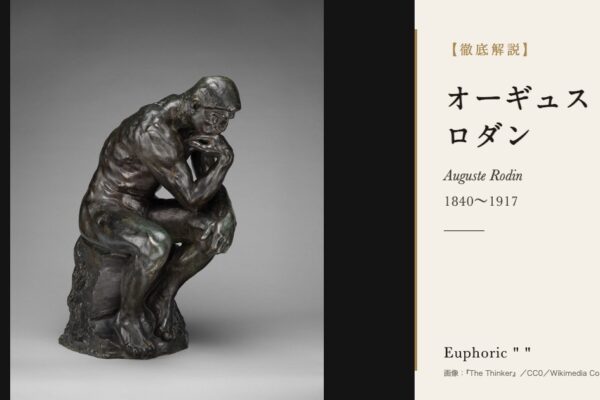 オーギュスト・ロダンの徹底解説（『The Thinker』／CC0／Wikimedia Commons）