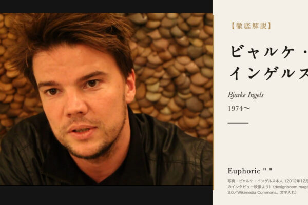 ビャルケ・インゲルスの徹底解説