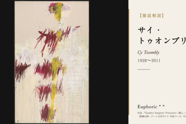 サイ・トゥオンブリーの徹底解説（作品：『Quattro Stagioni: Primavera（春）』（1993〜1995年）（画像出典：テート公式サイト 作品ページ。引用））