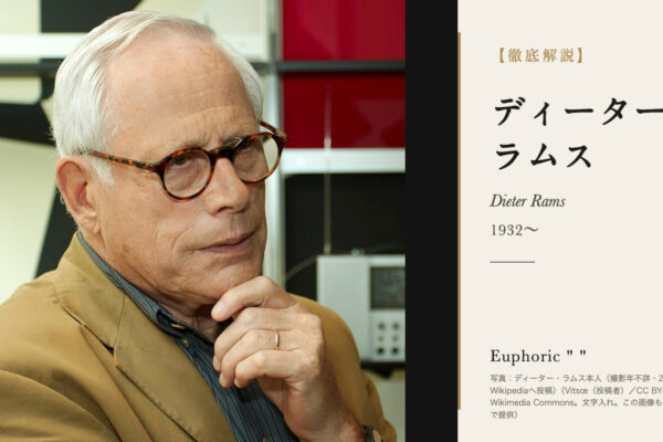 ディーター・ラムスの徹底解説（ディーター・ラムス本人の写真）