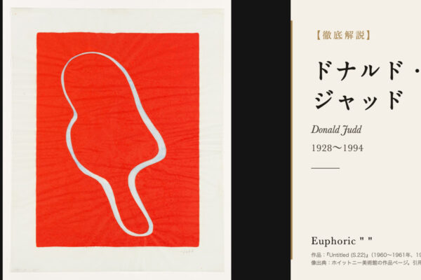 ドナルド・ジャッドの徹底解説（作品：『Untitled (S.22)』（1960〜1961年、1978年刷り）（画像出典：ホイットニー美術館の作品ページ。引用））
