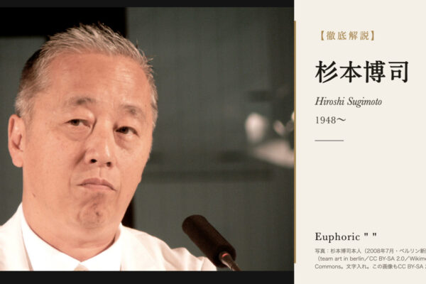 杉本博司の徹底解説（杉本博司本人の写真）