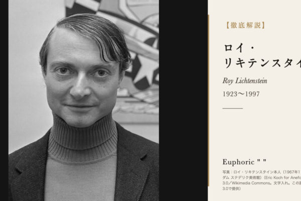 ロイ・リキテンスタインの徹底解説（ロイ・リキテンスタイン本人の写真）