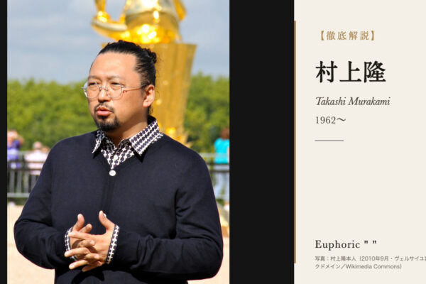 村上隆の徹底解説（村上隆本人の写真）