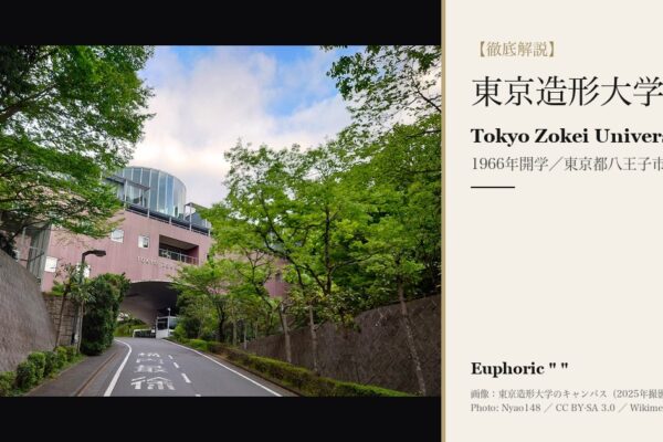 東京造形大学