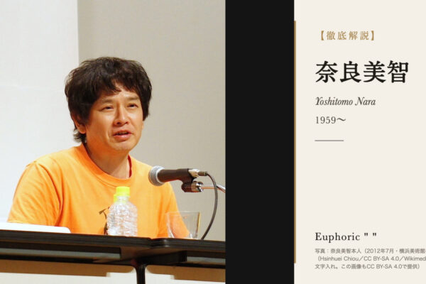 奈良美智の徹底解説（奈良美智本人の写真）