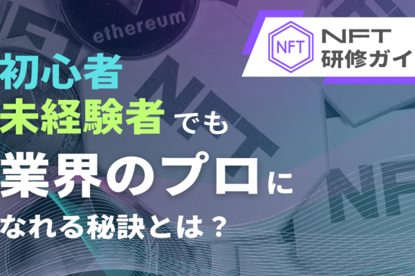 NFT_PR記事_横