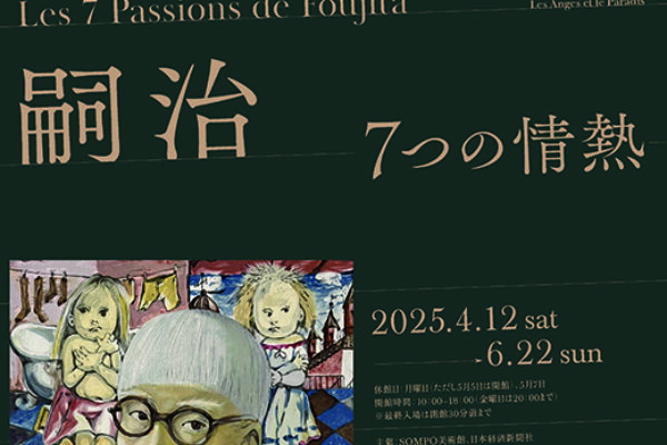 フジタ展_チラシ_表面