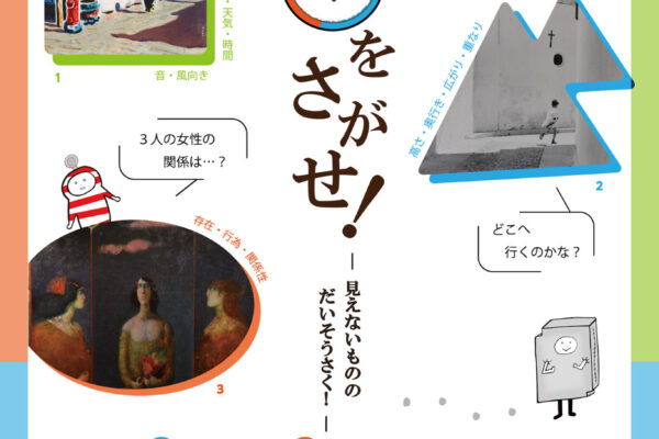 かわら美術館・図書館 展覧会チラシ