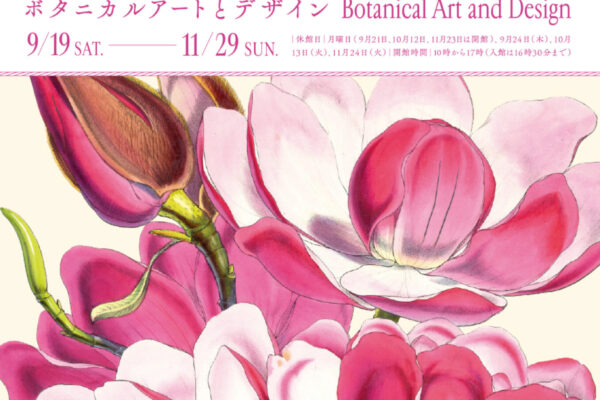 花のある暮らし　ボタニカルアートとデザイン