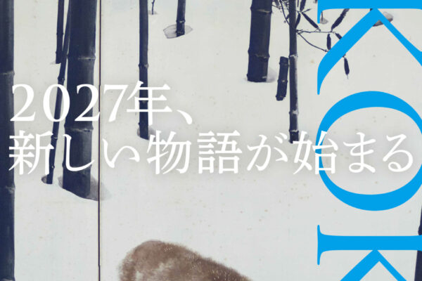 特別展「生誕150年 木島櫻谷」予告ビジュアル