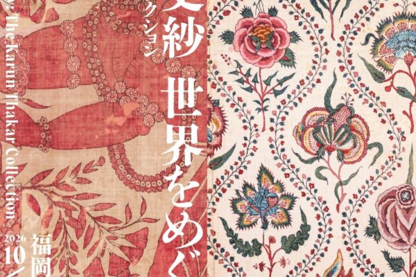 カルン・タカール・コレクション インド更紗 世界をめぐる物語