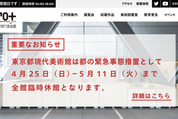 東京都現代美術館 公式HPより