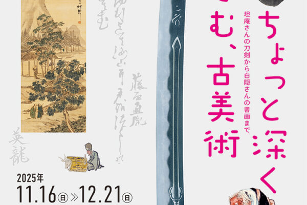 kobijutsu2025_700-omote