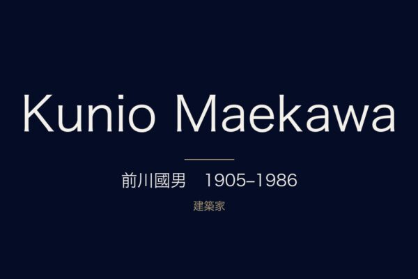 前川國男　1905–1986
