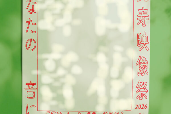 yebizo2026_251016_jpeg