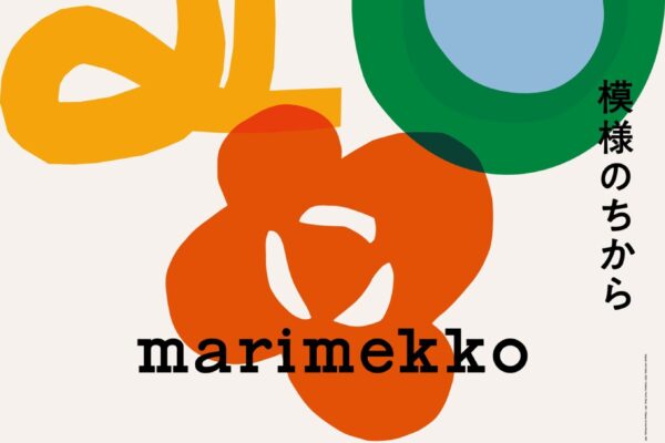 マリメッコ展　模様のちから
