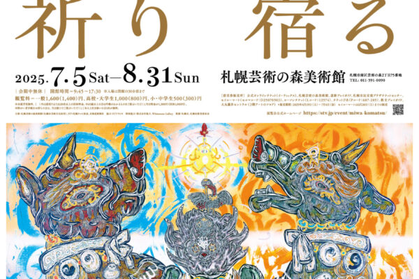 展覧会ポスター