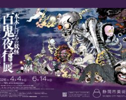 水木しげる　水木プロダクション